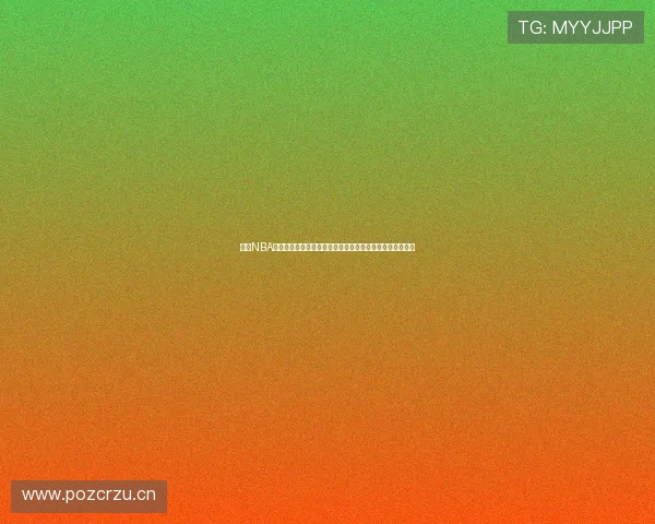 燕雨NBA直播高清观看平台精彩赛事全程实时呈现热血对决巅峰时刻